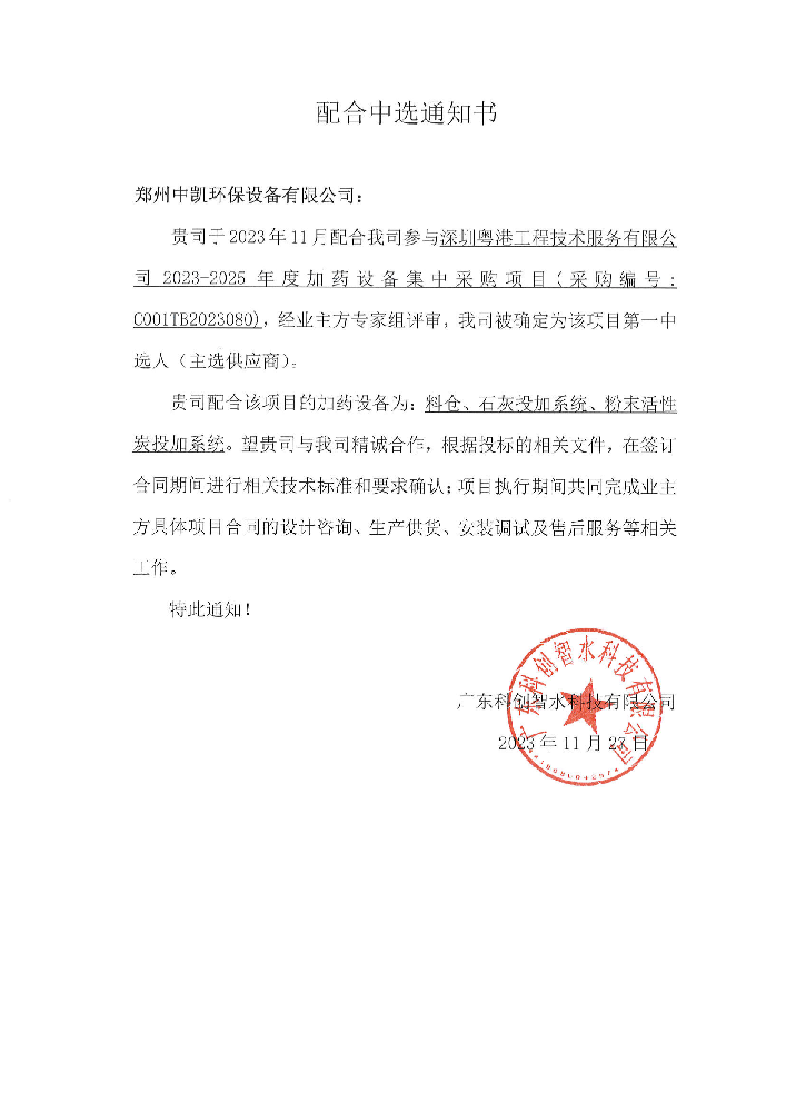 配合中选通知书(1)_00.png