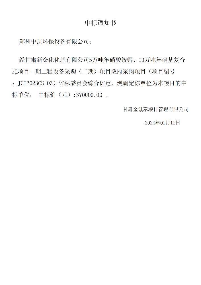 中标通知书_00.png